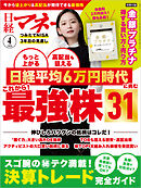 日経マネー 2026年4月号