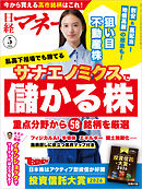 日経マネー 2026年5月号