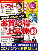 日経マネー 2026年7月号