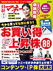 日経マネー 2026年7月号