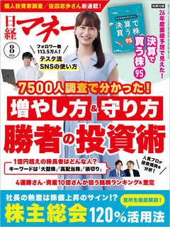 日経マネー 2026年8月号