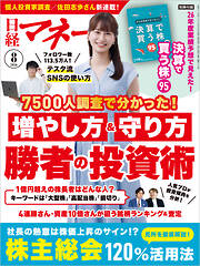 日経マネー 2026年8月号