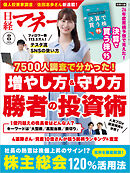日経マネー 2026年8月号