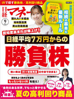 日経マネー 2026年9月号