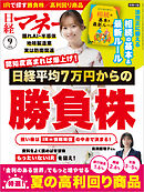 日経マネー 2026年9月号