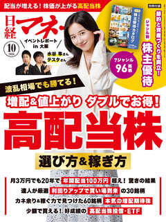 日経マネー 2026年10月号