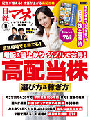 日経マネー 2026年10月号