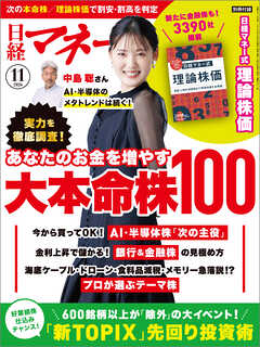 日経マネー 2026年11月号