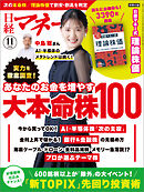日経マネー 2026年11月号