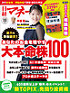 日経マネー 2026年11月号