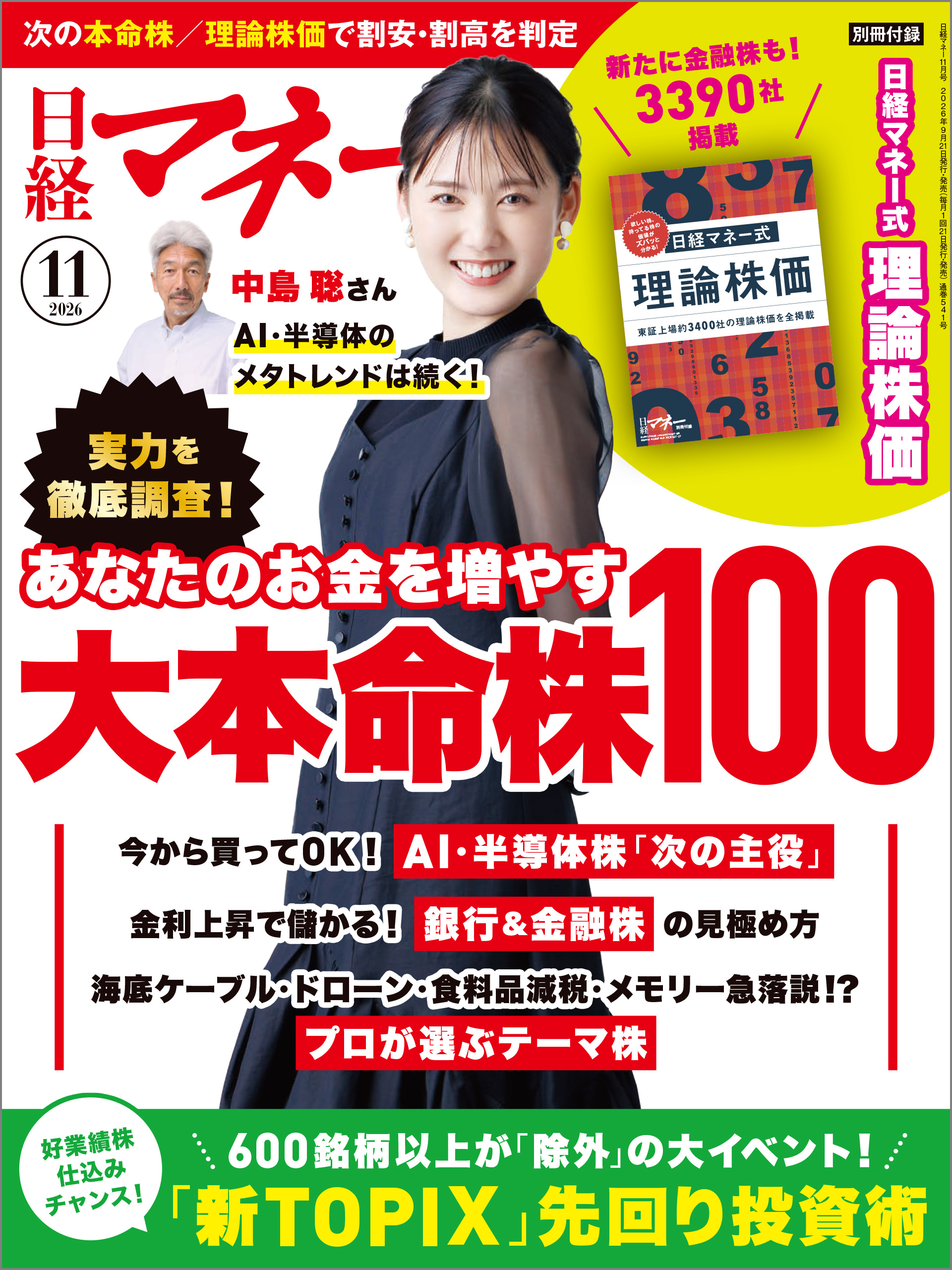 男子バレー日本代表2026最新陣容！ロス五輪出場権獲得の裏側と主力の現在地を徹底解剖(02)
