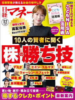 日経マネー 2026年12月号