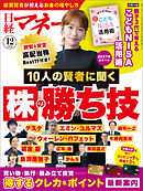 日経マネー 2026年12月号