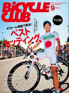BiCYCLE CLUB　2013年9月号