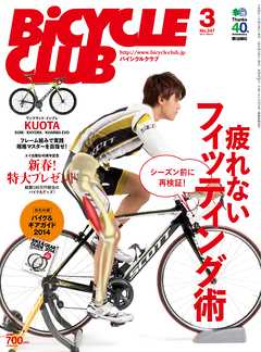 BiCYCLE CLUB　2014年3月号