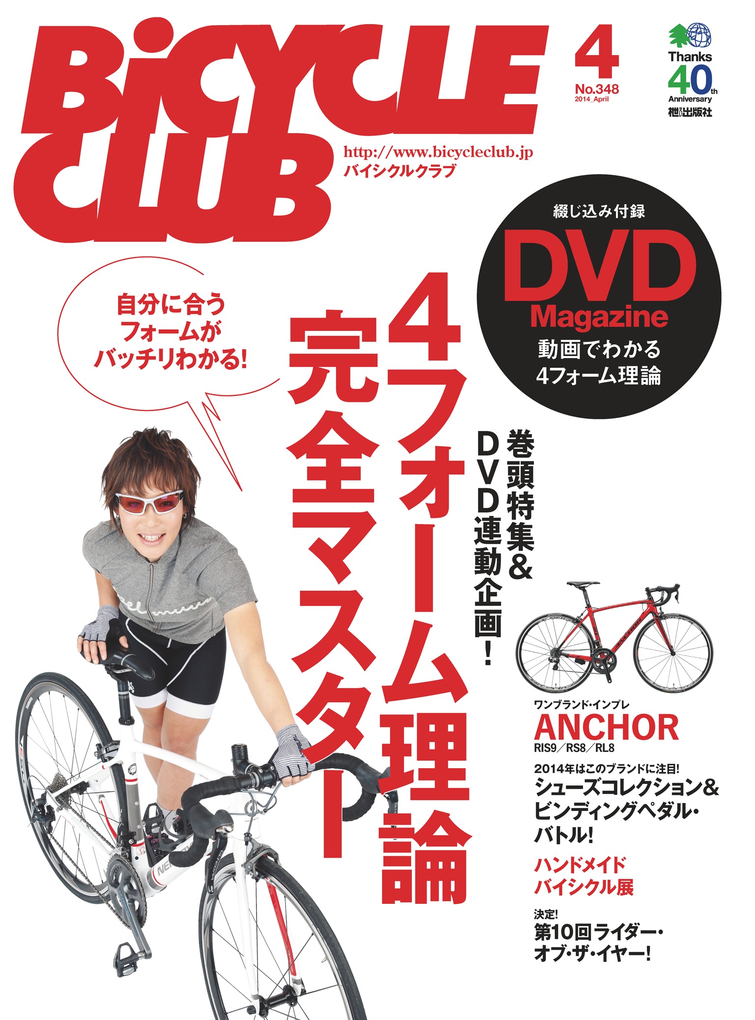 バイシクルクラブ2023年3月号付録のみ✖2セット あったかライド