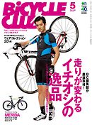 BiCYCLE CLUB　2014年5月号