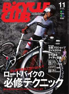 BiCYCLE CLUB　2014年11月号