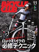 BiCYCLE CLUB　2014年11月号