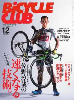 BiCYCLE CLUB　2014年12月号