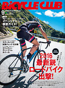 BiCYCLE CLUB　2015年9月号