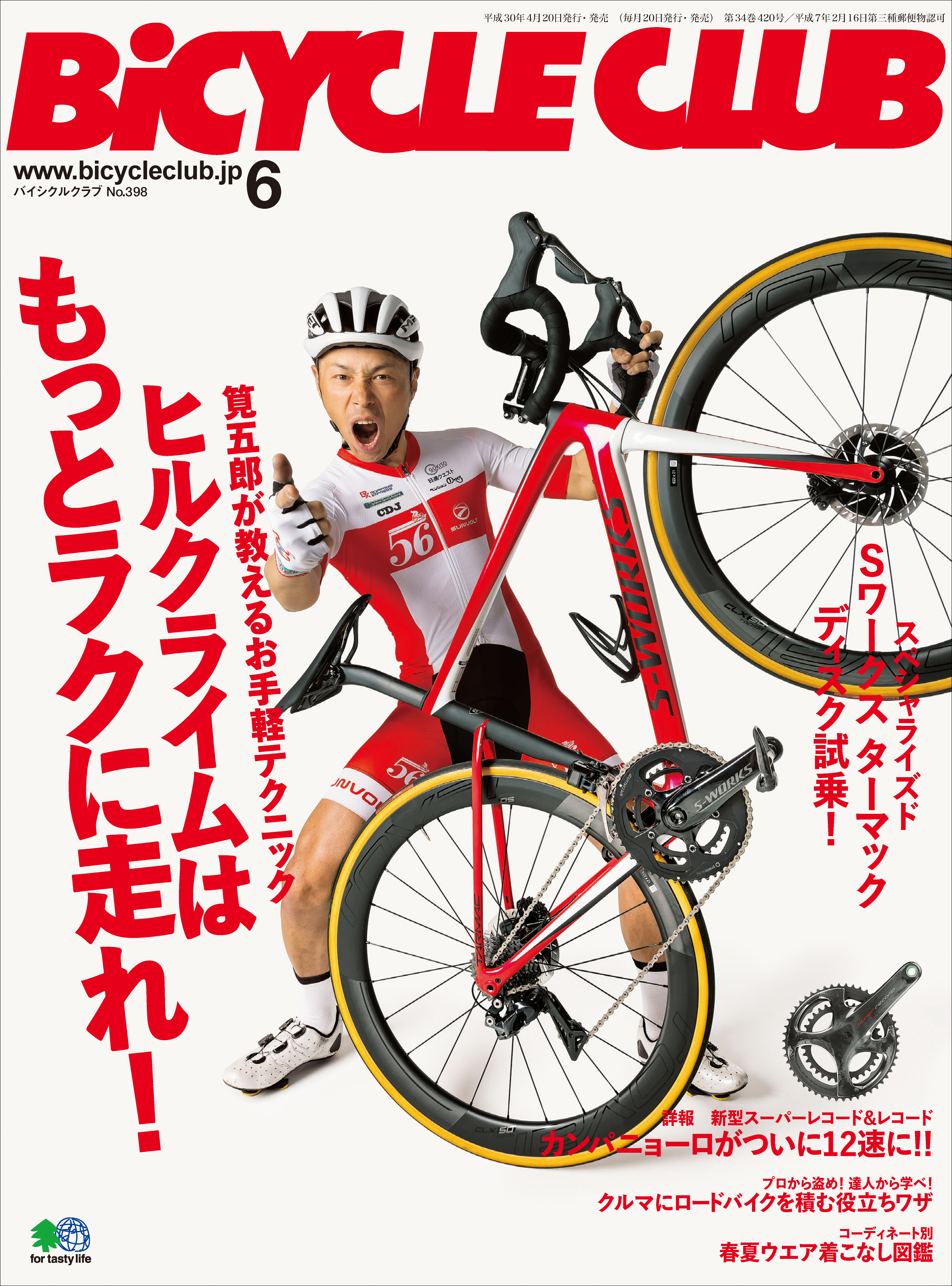 Bicycle Club バイシクルクラブ 自転車競技 ロードバイク 21冊 通販