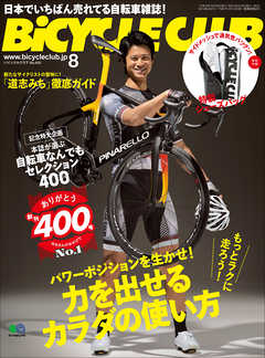 BiCYCLE CLUB　2018年8月号