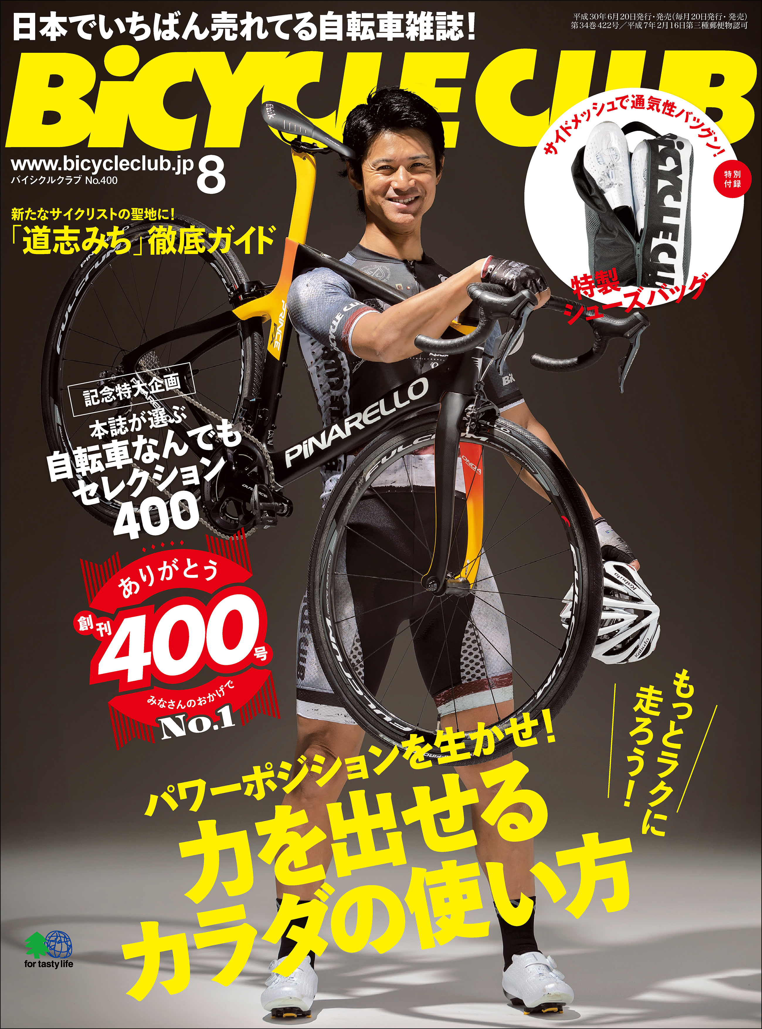 BiCYCLE CLUB 2018年8月号 - BiCYCLE CLUB編集部 - 漫画・ラノベ