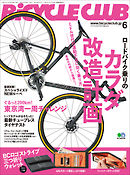 BiCYCLE CLUB　2019年6月号