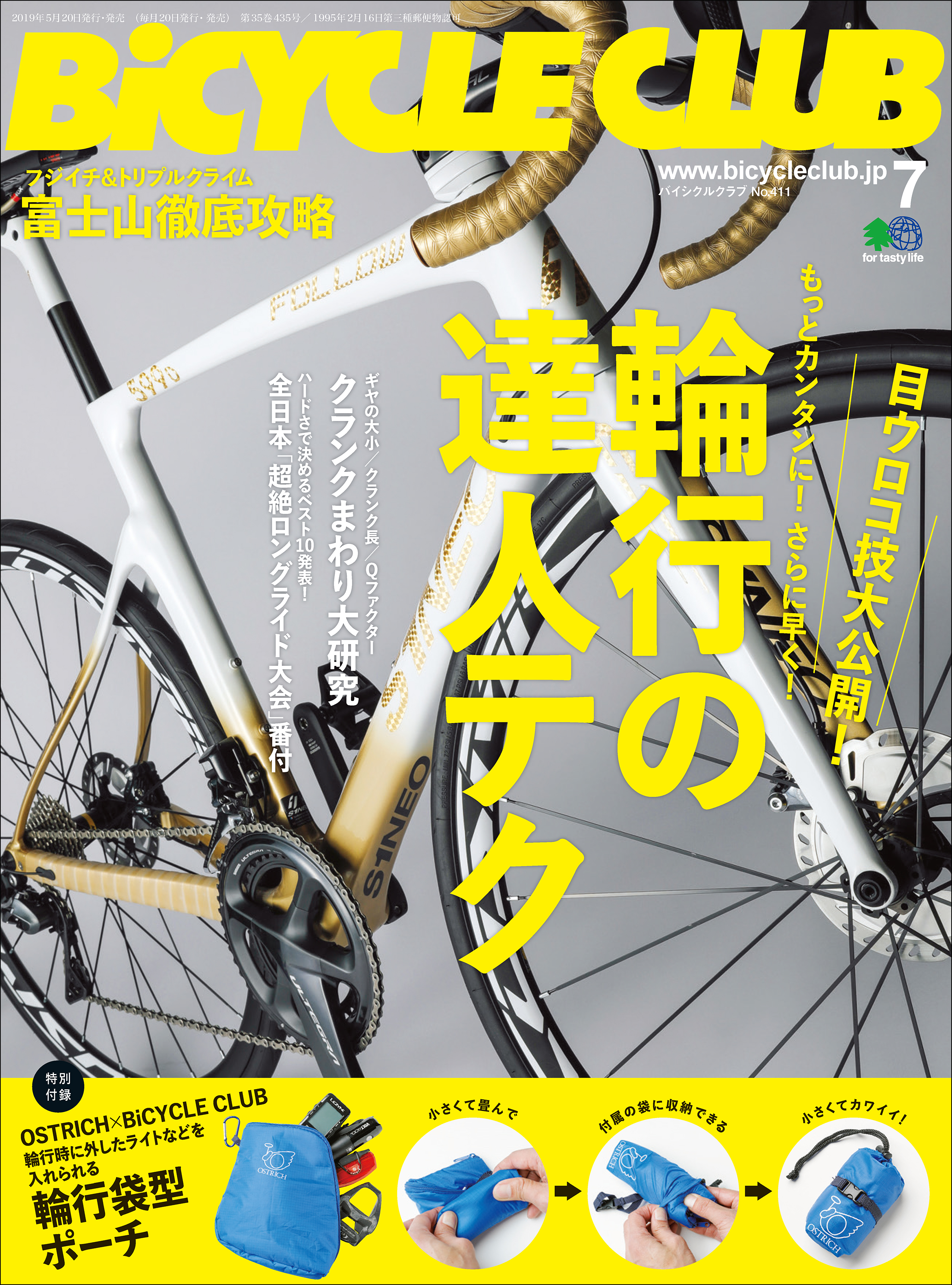 BiCYCLE CLUB 2019年7月号 - BiCYCLE CLUB編集部 - 漫画・ラノベ（小説