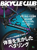 BiCYCLE CLUB(バイシクルクラブ) 2020年3月号