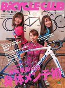 BiCYCLE CLUB(バイシクルクラブ) 2020年4月号