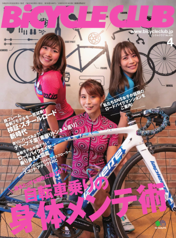 BiCYCLE CLUB(バイシクルクラブ) 2020年4月号 - - 漫画・ラノベ（小説