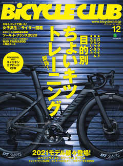 BiCYCLE CLUB(バイシクルクラブ) 2020年12月号