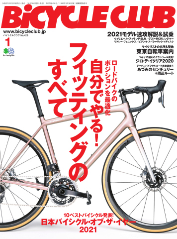 BiCYCLE CLUB(バイシクルクラブ) 2021年1月号 - - 漫画・ラノベ