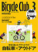 BiCYCLE CLUB(バイシクルクラブ) 2022年3月号