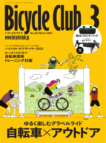 BiCYCLE CLUB(バイシクルクラブ) 2022年3月号 - - 漫画・ラノベ（小説