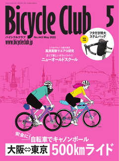 Bicycle Club（バイシクルクラブ） 2022年5月号