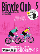 BiCYCLE CLUB(バイシクルクラブ) 2022年5月号