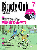 Bicycle Club（バイシクルクラブ） 2022年7月号