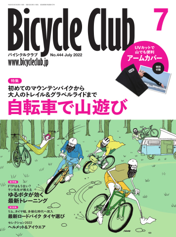 Bicycle Club（バイシクルクラブ） 2022年7月号 | ブックライブ