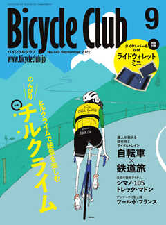 Bicycle Club（バイシクルクラブ） 2022年9月号