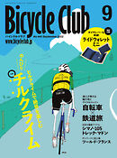 Bicycle Club（バイシクルクラブ） 2022年9月号