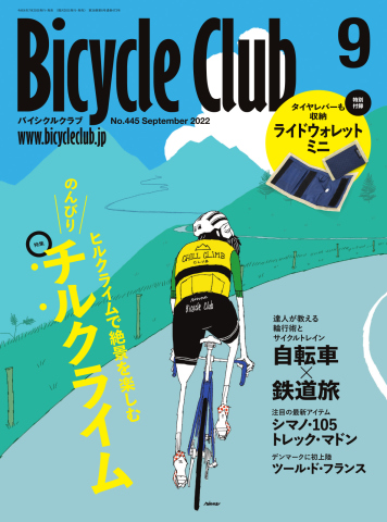 Bicycle Club（バイシクルクラブ） 2022年9月号 - - 漫画・ラノベ