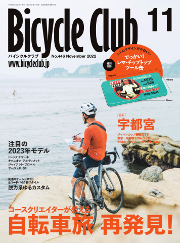 Bicycle Club（バイシクルクラブ） 2022年11月号 - - 漫画・ラノベ