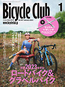 Bicycle Club（バイシクルクラブ） 2023年1月号