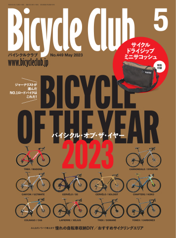 Bicycle Club（バイシクルクラブ） 2023年5月号 - - 漫画