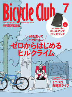 Bicycle Club（バイシクルクラブ） 2023年7月号