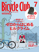 Bicycle Club（バイシクルクラブ） 2023年7月号