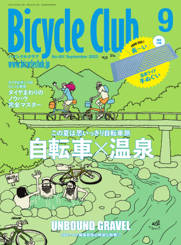 Bicycle Club（バイシクルクラブ） 2023年9月号 - - 雑誌・無料試し読みなら、電子書籍・コミックストア ブックライブ
